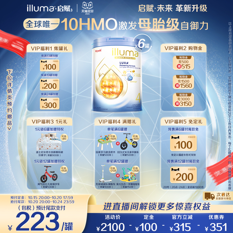 【官旗上新】启赋未来4段10HMO