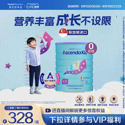 惠氏火箭罐ascenda儿童成长奶粉学生1600g海外进口