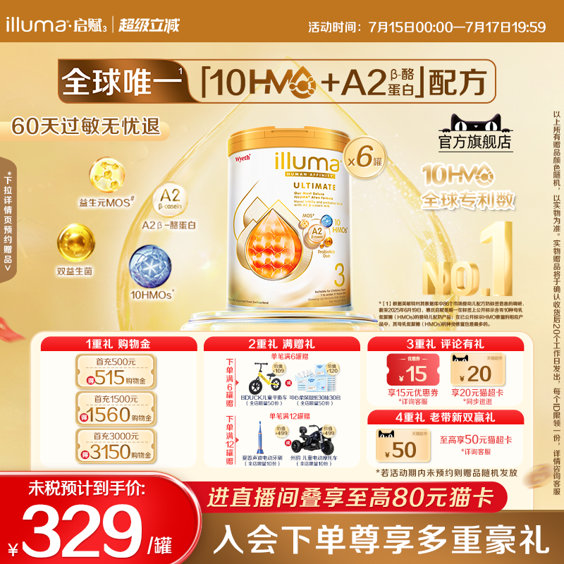 [官旗]启赋金耀未来Pro3段10HMO