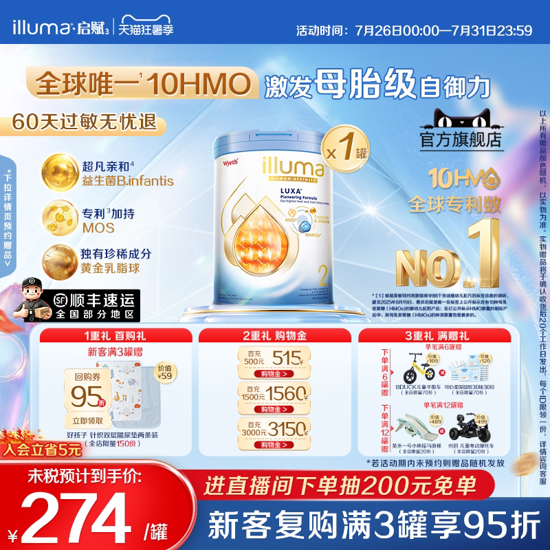 启赋未来2段10HMO婴儿奶粉800g瑞士原罐原装进口