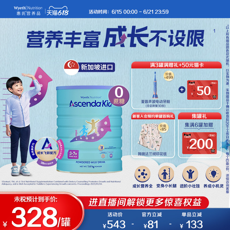 【618狂欢节】惠氏火箭罐ascenda高儿童成长奶粉学生850g海外进口