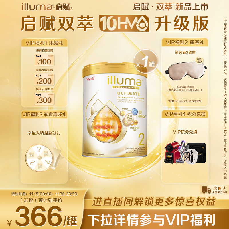 【官旗上新】启赋双萃2段10HMO