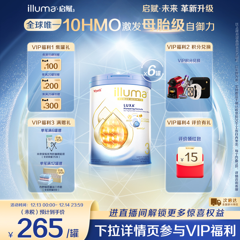 【官旗上新】启赋未来3段10HMO