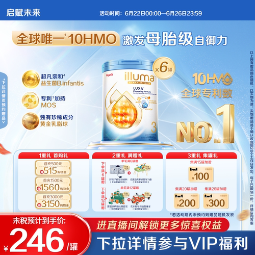 【官旗上新】启赋未来3段10HMO