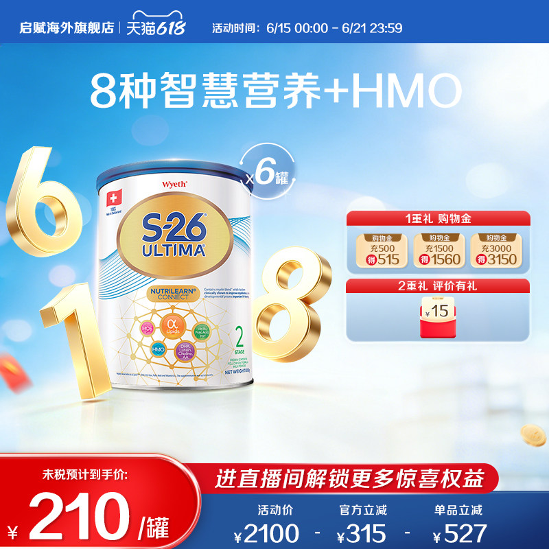 【618狂欢节】6罐惠氏S26港版铂臻2段牛奶粉800g6-12个月原装进口