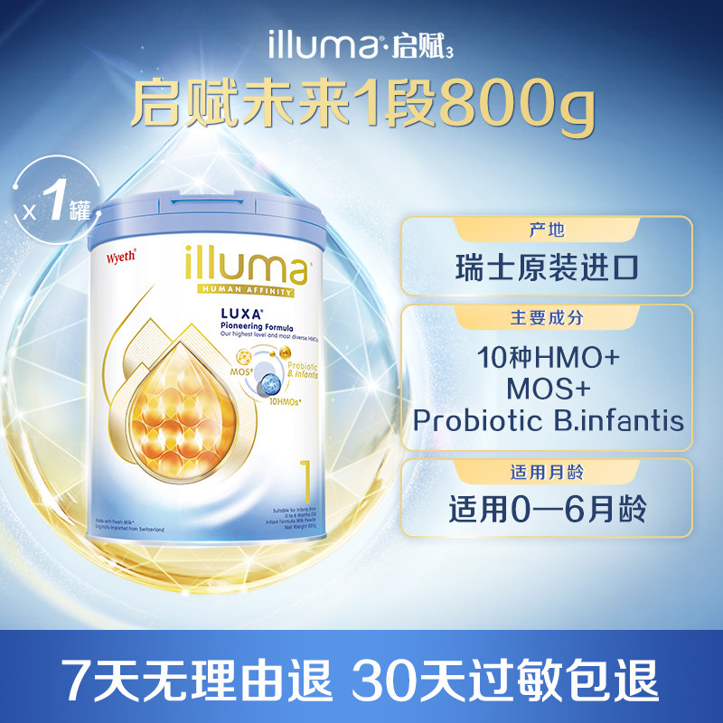 【重磅新品】启赋未来1段10HMO婴儿奶粉800g瑞士原罐原装进口
