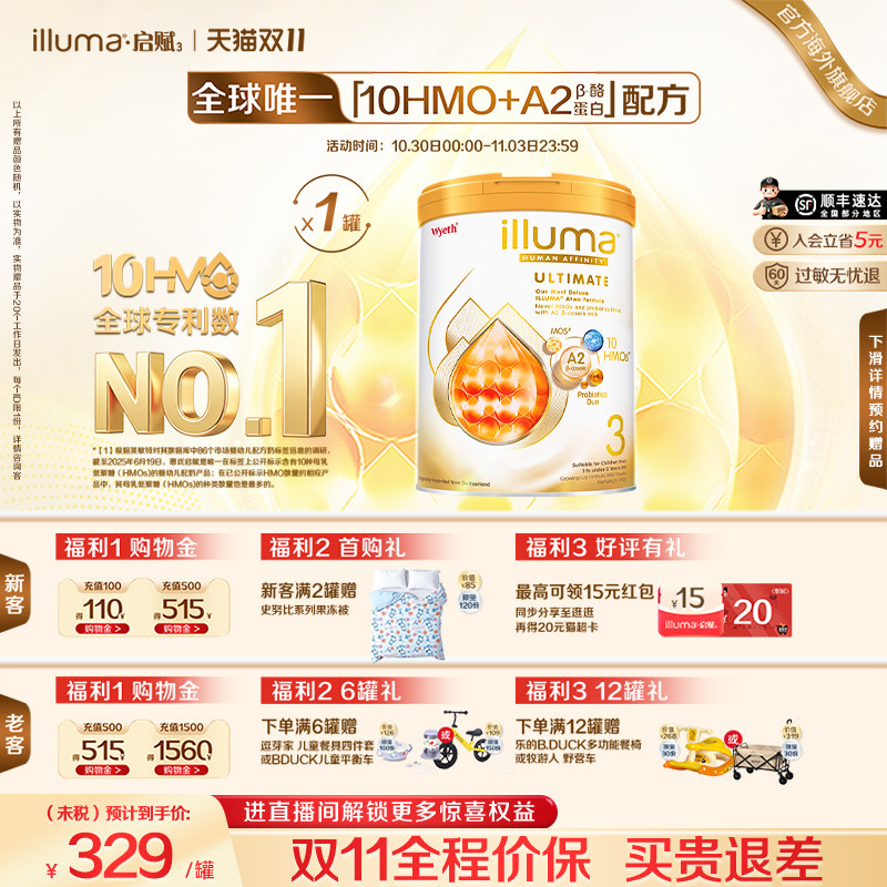 百亿补贴启赋未来Pro金耀3段婴幼儿奶粉10HMO800g原装进口A2奶源