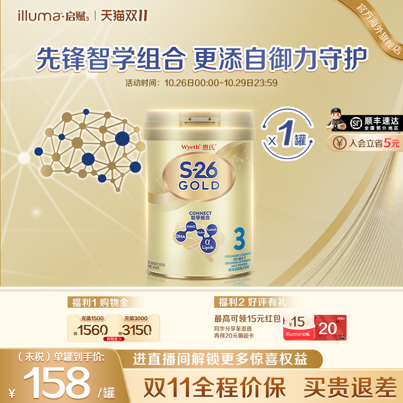 【现货】惠氏S26金装3段牛奶粉850g婴儿奶粉dha瑞士原装进口