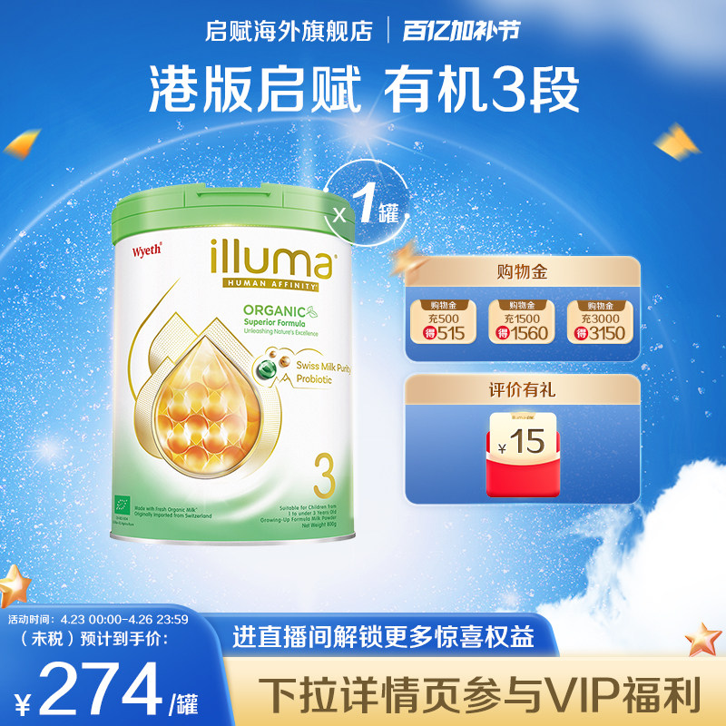 惠氏启赋有机3段奶粉 原装进口有机奶源婴幼儿奶粉800g官方正品