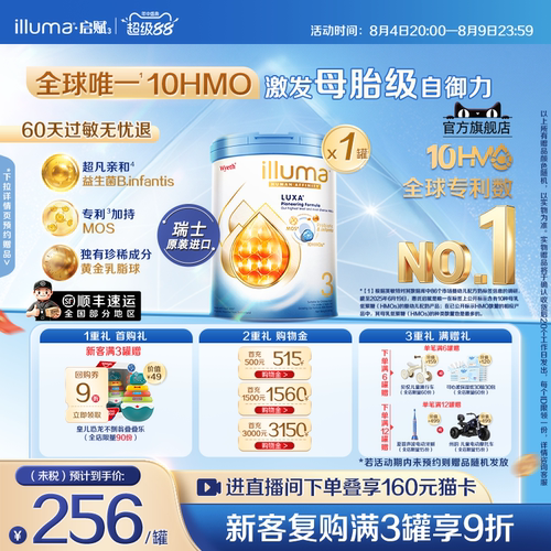 【官旗上新】启赋未来3段10HMO