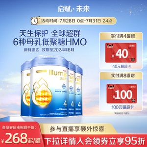 惠氏启赋未来4段 全球超群6HMO配方婴幼儿童成长进口奶粉850g*4罐