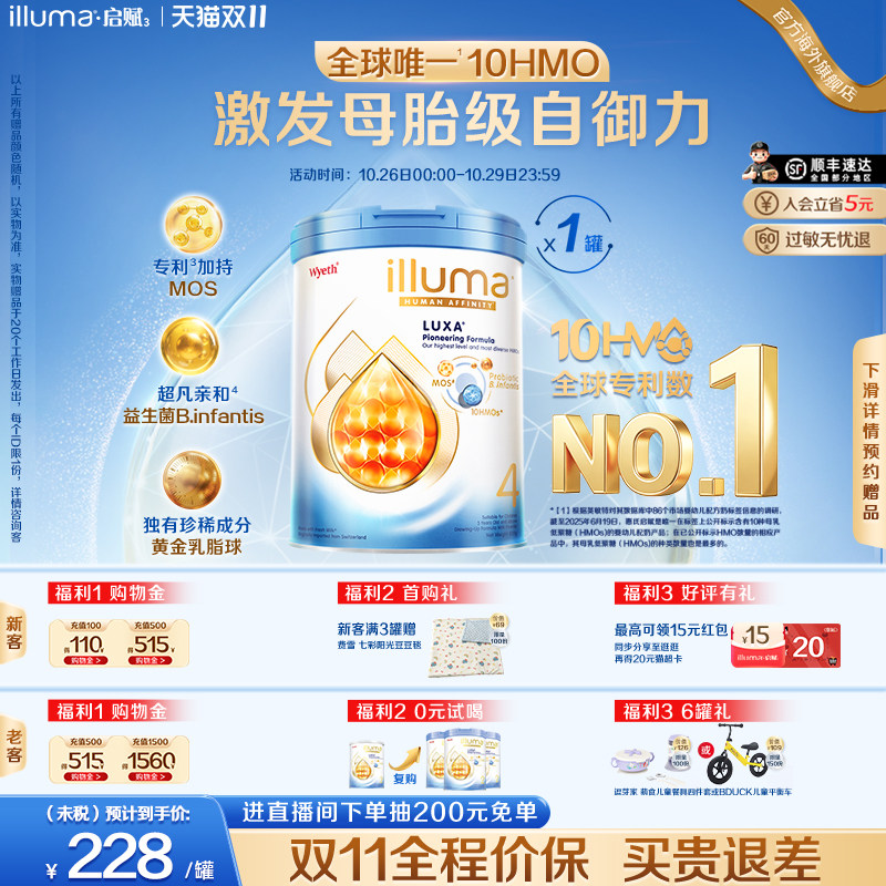 【现货】启赋未来4段10HMO婴儿奶粉800g瑞士原罐原装进口