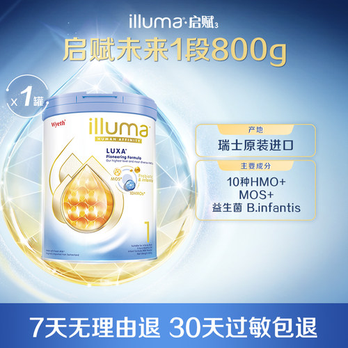 【官旗上新】启赋未来1段10HMO