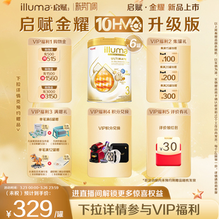 进口 6罐启赋金耀3段10HMO婴幼儿奶粉A2奶源800g原装 重磅新品