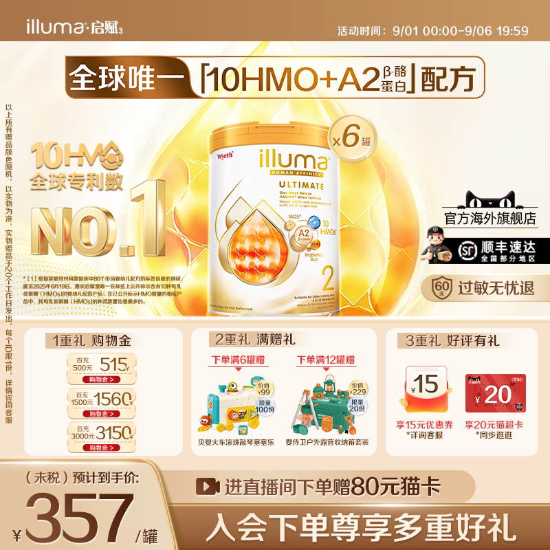 [官旗]启赋金耀未来Pro2段10HMO