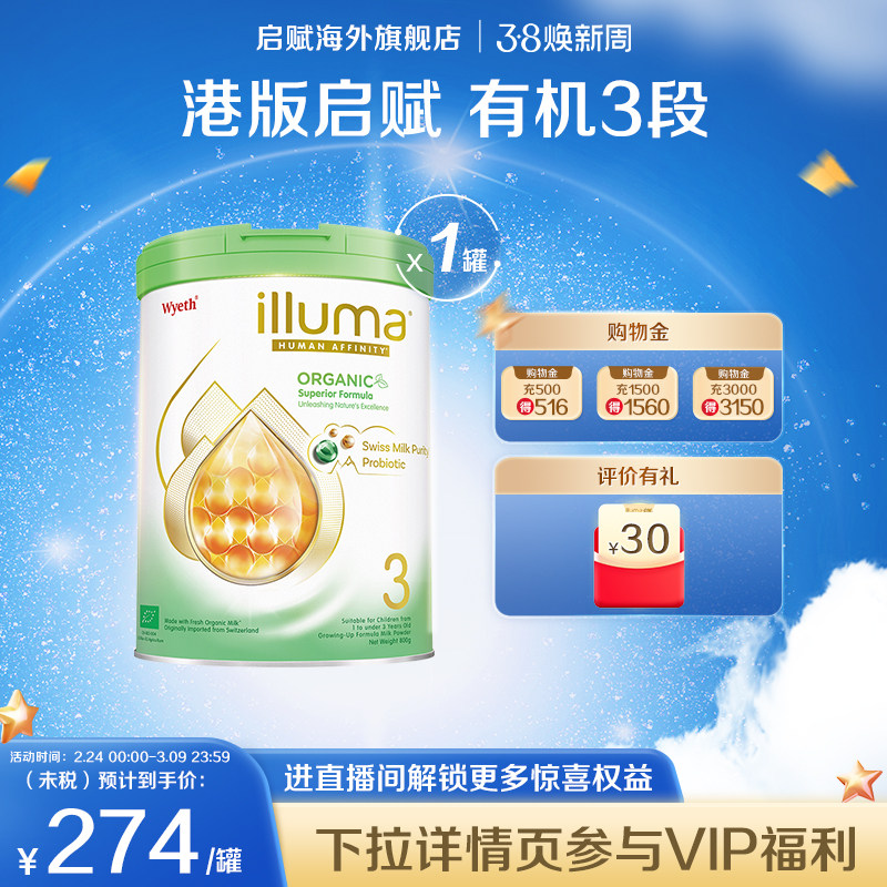 惠氏启赋有机3段奶粉 原装进口有机奶源婴幼儿奶粉800g官方正品