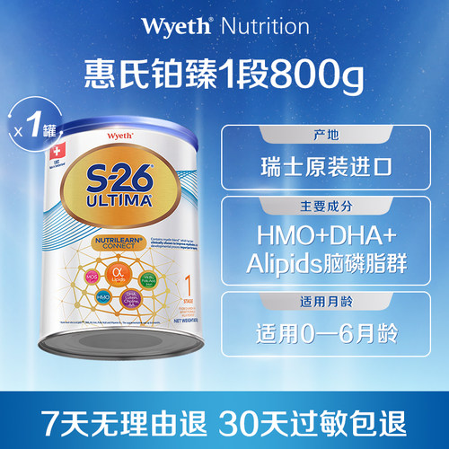 【官旗】惠氏铂臻1段HMO800g