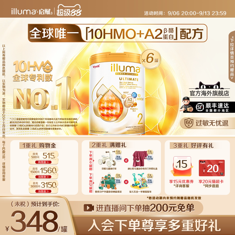 6罐启赋金耀未来Pro2段10HMO婴幼儿奶粉A2奶源800g瑞士进口