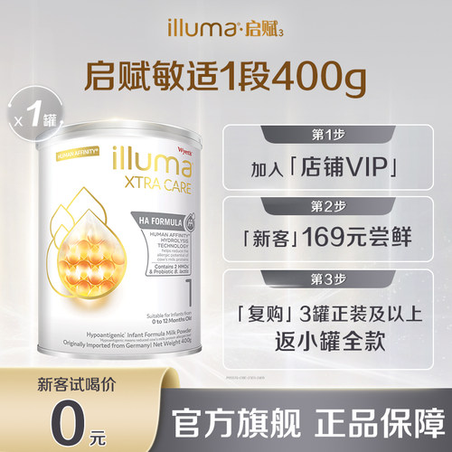 [官旗]启赋敏适1段适度水解奶粉