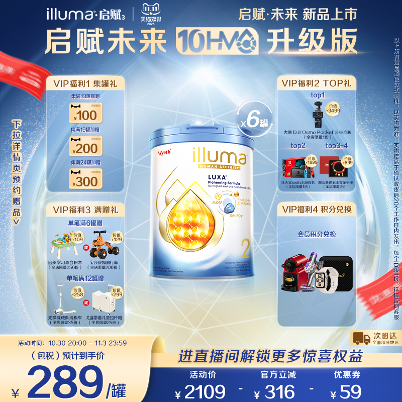 【现货】6罐惠氏启赋未来2段 10HMO奶粉800g瑞士原罐原装进口