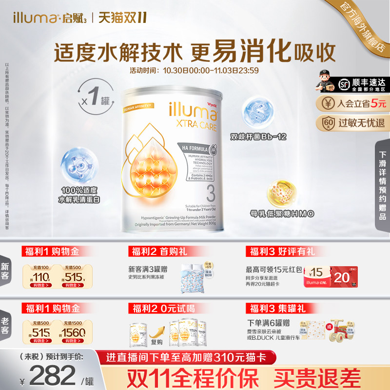 【现货】惠氏启赋敏适3段800g适度水解奶粉婴儿港版德国原装进口