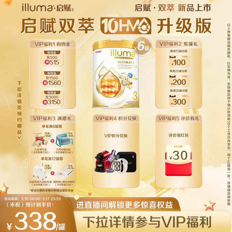 【重磅新品】6罐启赋双萃3段10HMO婴幼儿奶粉A2奶源800g原装进口