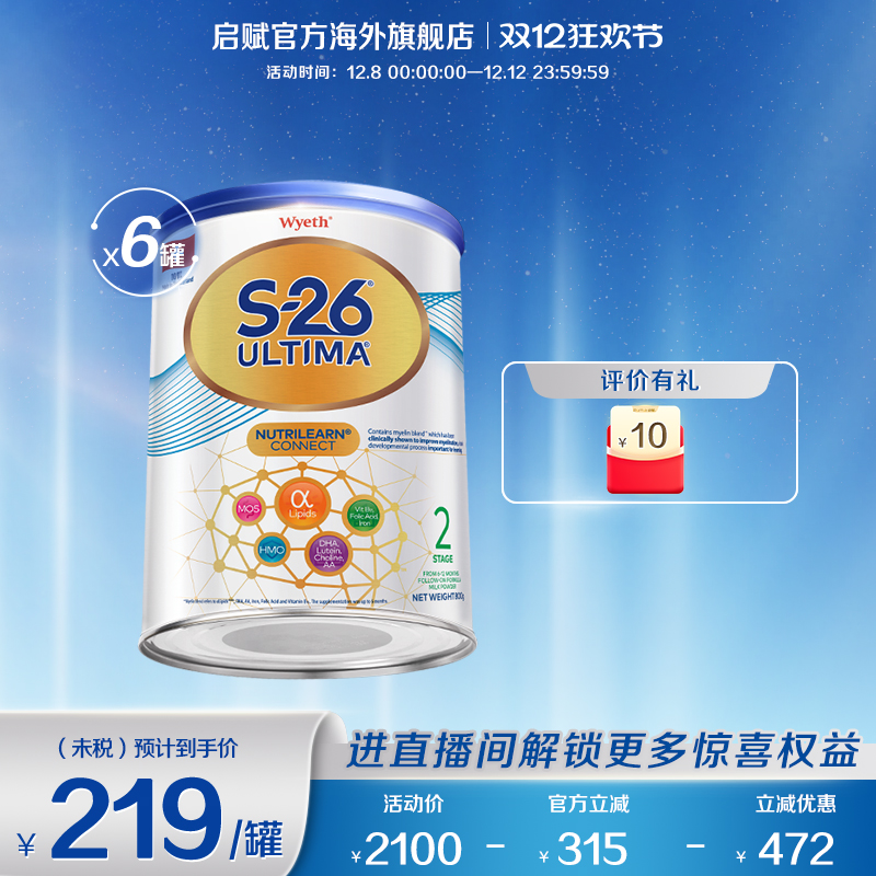 【6罐】惠氏S26港版铂臻2段牛奶粉800g6-12个月海外原装进口