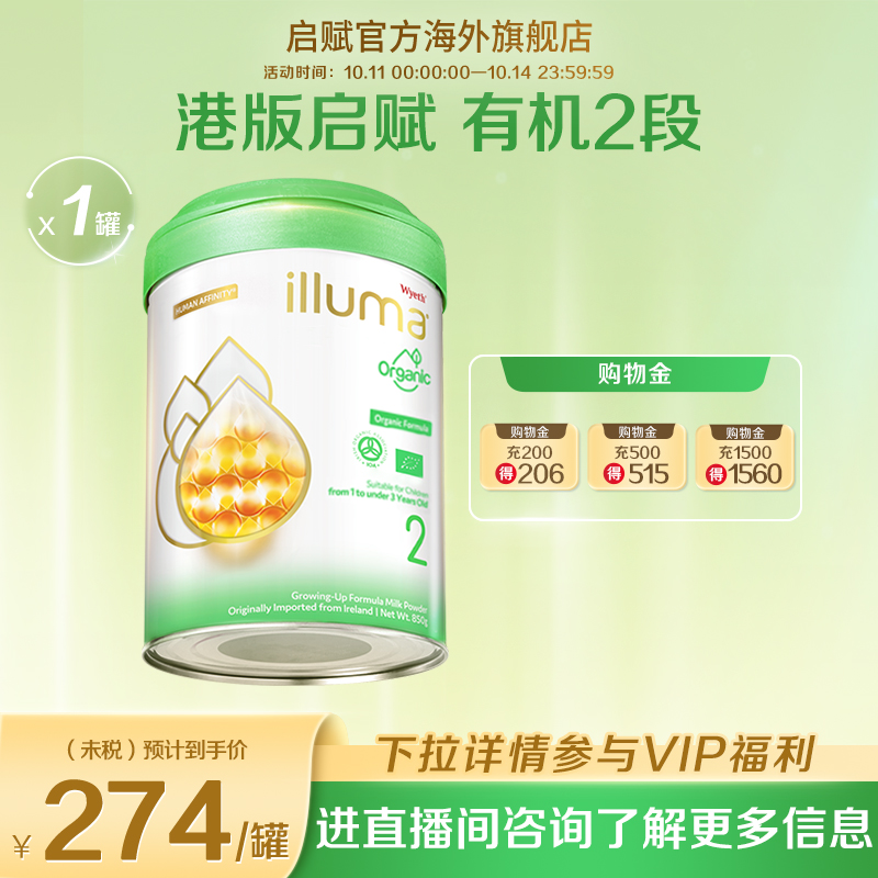 【官旗】启赋有机2段850g