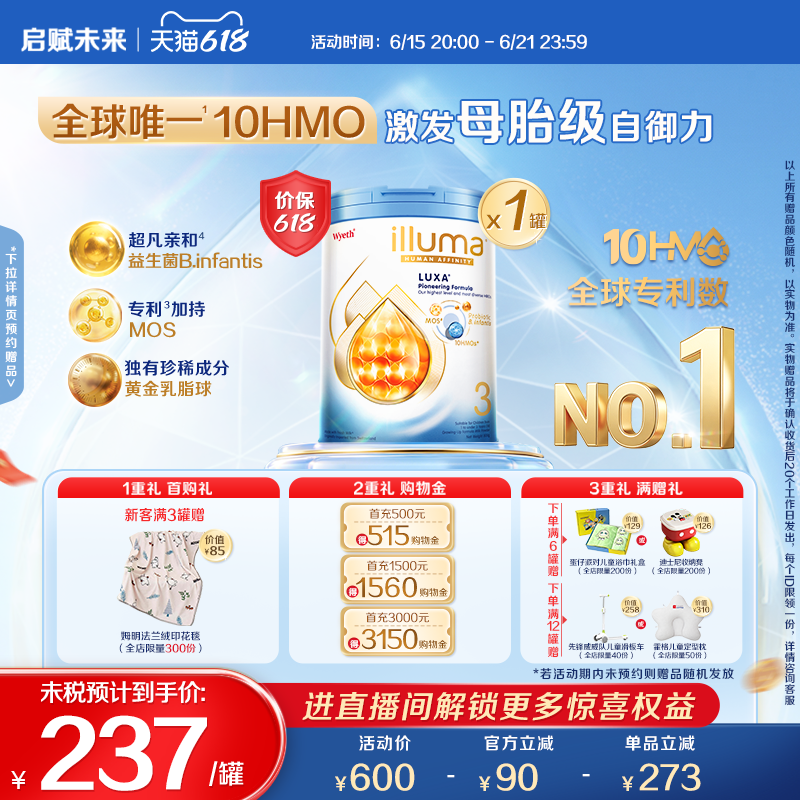 【618狂欢节】启赋未来3段10HMO婴儿奶粉800g瑞士原罐原装进口