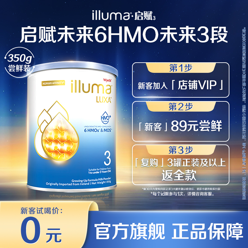 新客0元试喝 惠氏启赋未来3段奶粉6HMO 婴幼儿dha配方牛奶粉350g