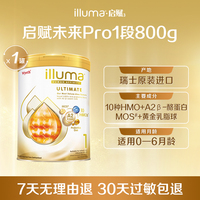 【新品】启赋金耀未来Pro1段10HMO婴幼儿奶粉A2奶源800g原装进口