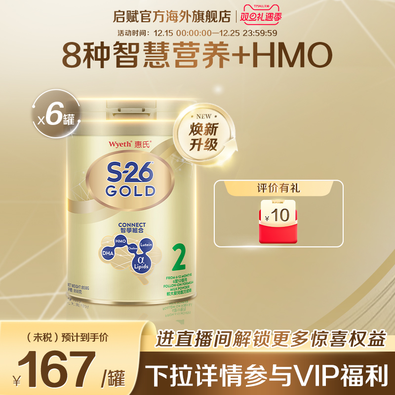 【6罐】惠氏S26金装2段牛奶粉850g新生婴儿6-12个月海外原装进口