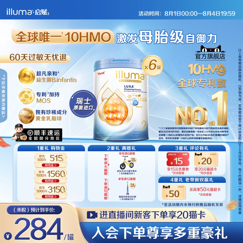 6罐启赋未来2段10HMO婴儿奶粉800g瑞士原罐原装进口