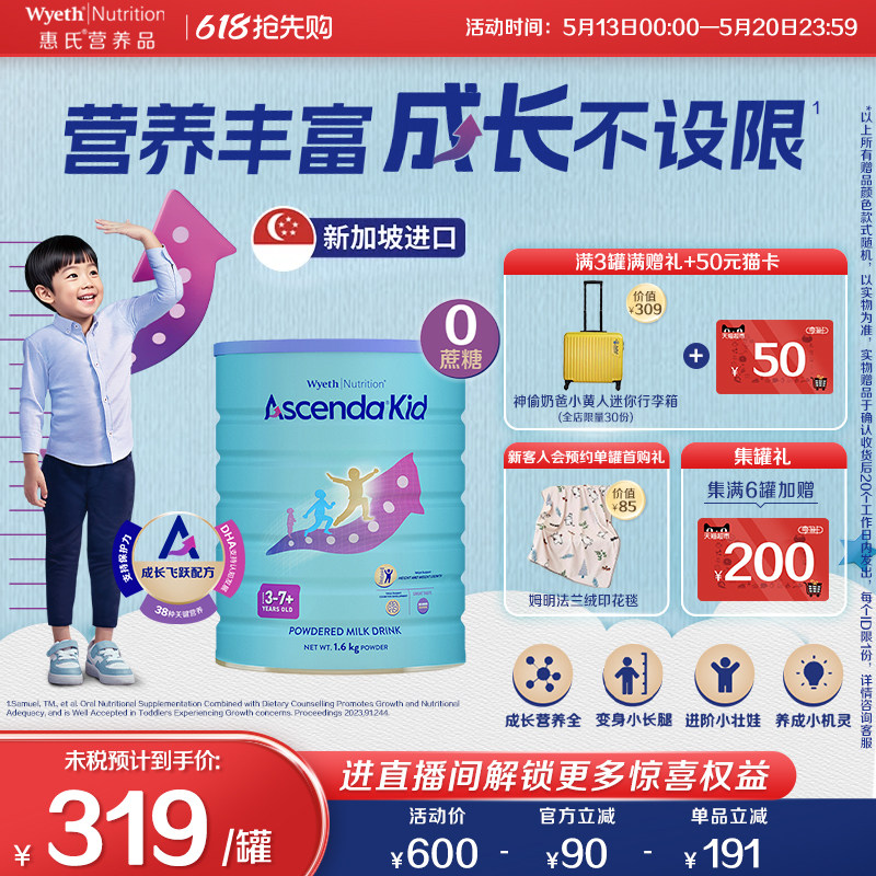惠氏ascenda火箭罐新加坡进口儿童成长奶粉青少年学生0蔗糖1600g