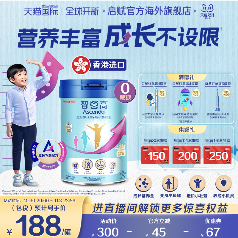 【官旗】惠氏ASCENDA火箭罐850g