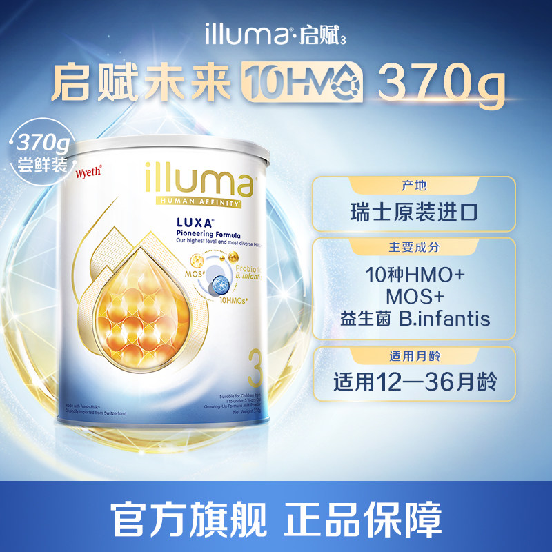 【U先专享】 惠氏启赋未来3段奶粉10HMO牛奶粉370g,婴童奶粉,婴幼儿牛奶粉,淘宝优惠券,粉丝福利购,淘宝优惠卷