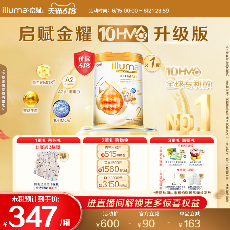 【618狂欢节】启赋金耀2段10HMO婴儿奶粉A2奶源800g瑞士原装进口