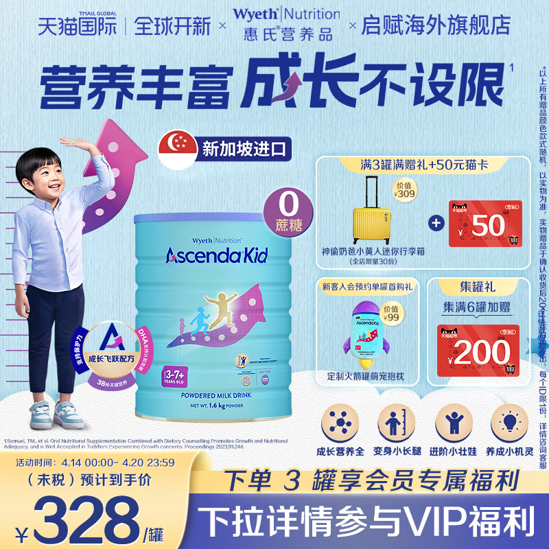 惠氏ascenda火箭罐新加坡进口儿童成长奶粉青少年学生0蔗糖1600g
