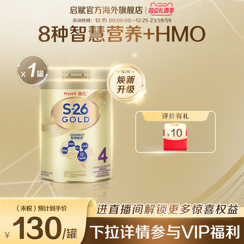 【官旗】惠氏金装4段HMO850g