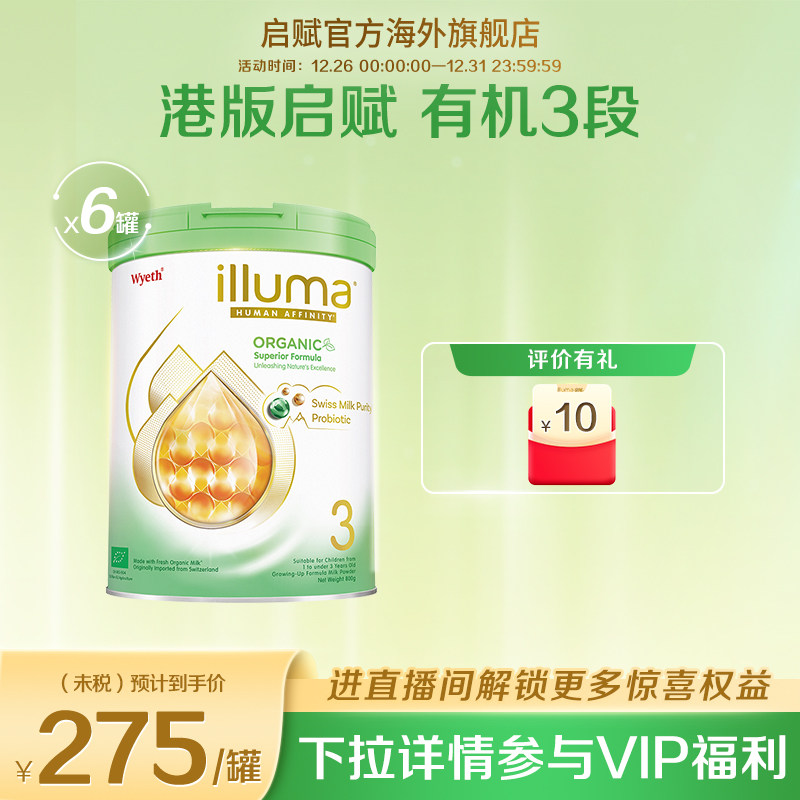 【6罐】惠氏启赋有机3段海外原装进口有机奶源婴幼儿奶粉800g正品
