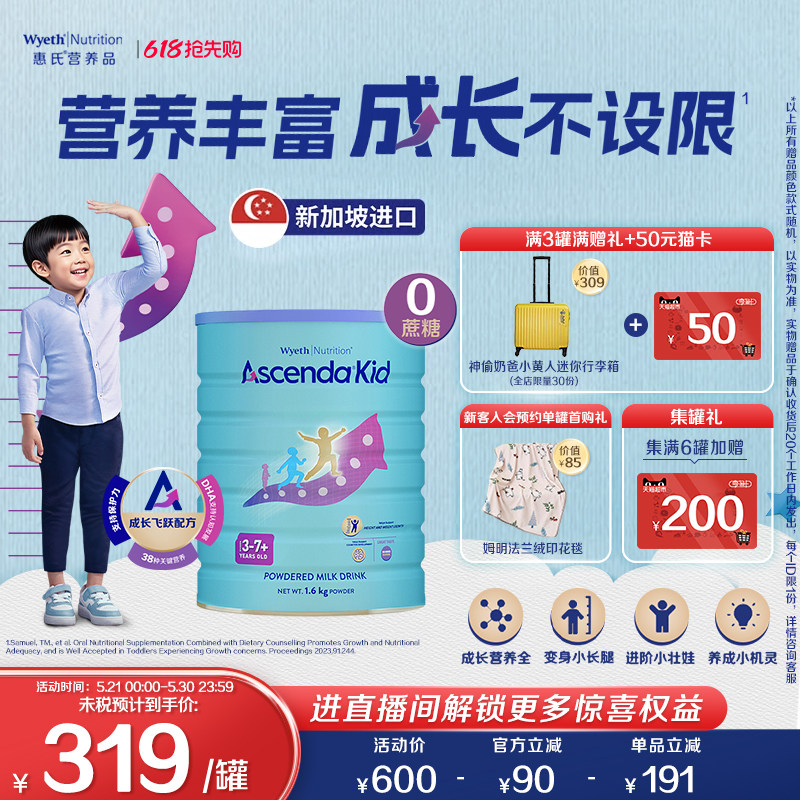 [618抢先购]惠氏ascenda火箭罐儿童成长奶粉青少年学生1600g进口