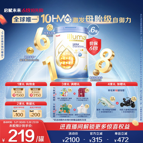 【官旗上新】启赋未来4段10HMO