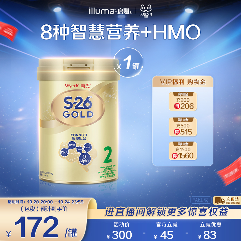 【官旗】惠氏金装2段HMO850g