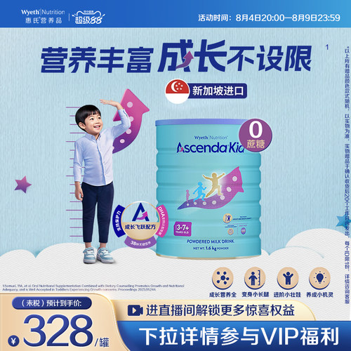 【官旗】惠氏火箭罐ascenda1600g