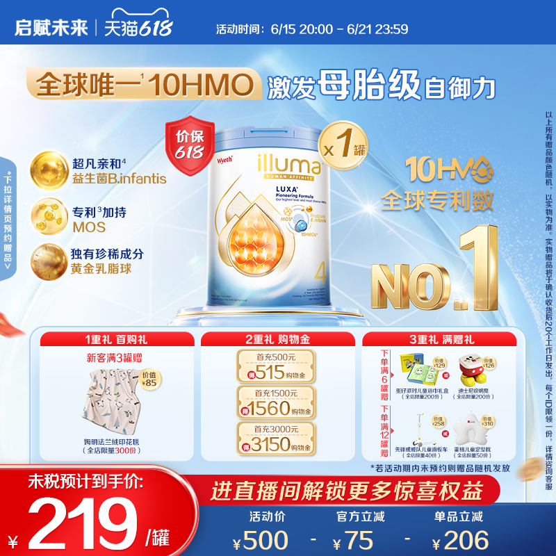 【618狂欢节】启赋未来4段10HMO婴儿奶粉800g瑞士原罐原装进口