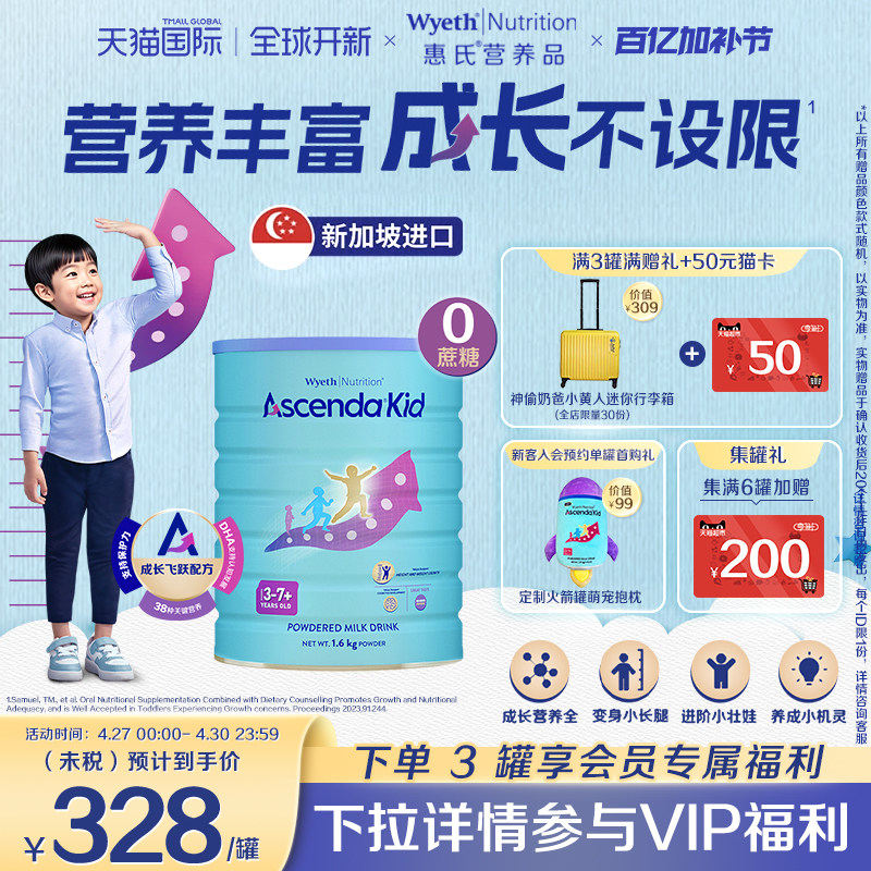 惠氏ascenda火箭罐新加坡进口儿童成长奶粉青少年学生0蔗糖1600g