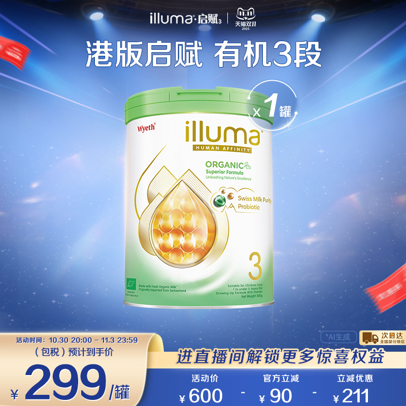 【现货】惠氏启赋有机3段奶粉 原装进口有机奶源婴幼儿奶粉800g