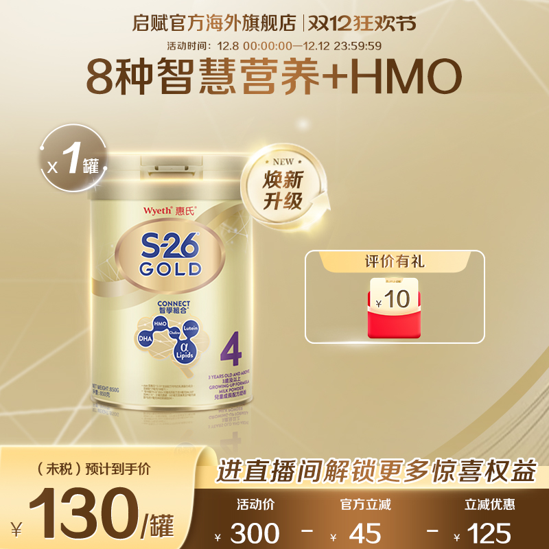 惠氏S26金装4段牛奶粉850g婴幼儿奶粉海外原罐原装进口