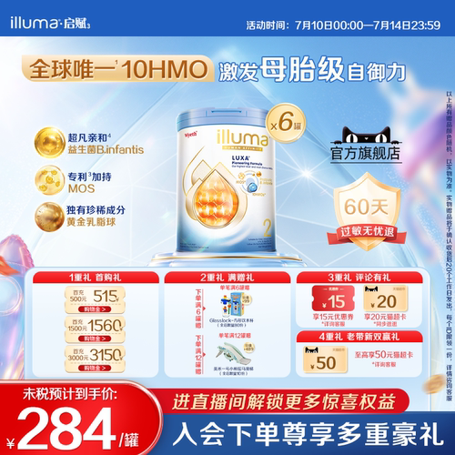 【官旗上新】启赋未来2段10HMO