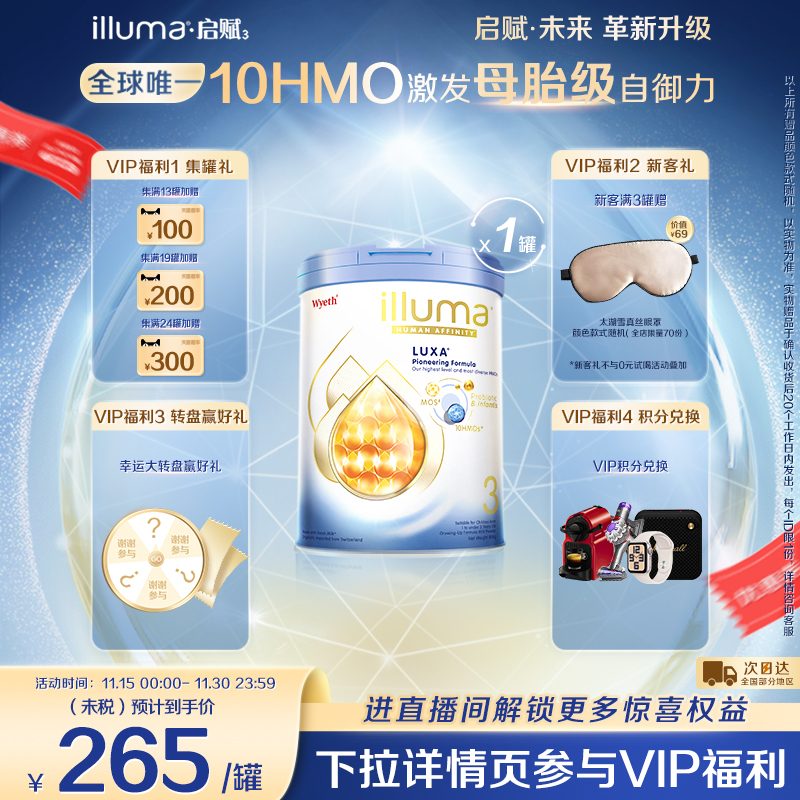 【重磅新品】惠氏启赋未来3段10HMO婴儿奶粉800g瑞士原罐原装进口